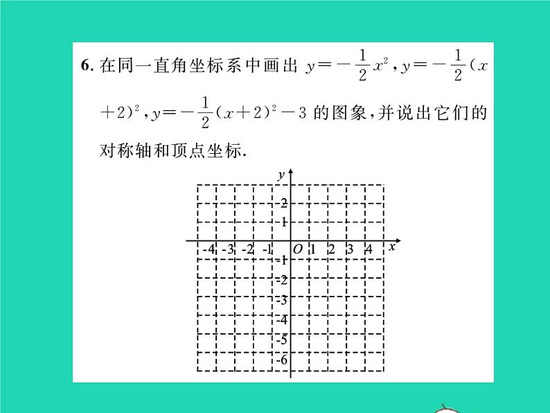 2022九年级数学下册第1章二次函数1.2二次函数的图象与性质第4课时二次函数y=ax_h2 k的图象与性质习题课件新版湘教版06