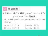 2022九年级数学下册第1章二次函数1.2二次函数的图象与性质第5课时二次函数y=ax2 bx c的图象与性质习题课件新版湘教版