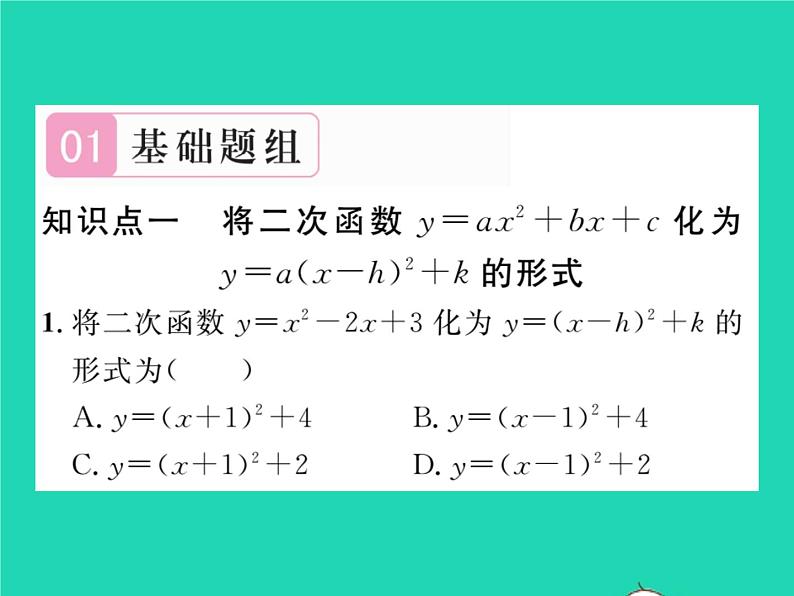 2022九年级数学下册第1章二次函数1.2二次函数的图象与性质第5课时二次函数y=ax2 bx c的图象与性质习题课件新版湘教版02