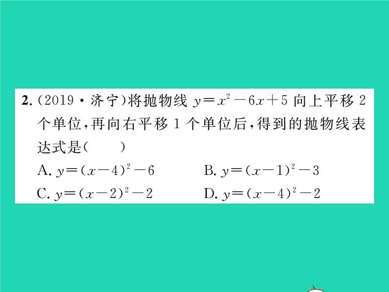 2022九年级数学下册第1章二次函数1.2二次函数的图象与性质第5课时二次函数y=ax2 bx c的图象与性质习题课件新版湘教版03