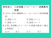 2022九年級數(shù)學下冊第1章二次函數(shù)1.2二次函數(shù)的圖象與性質第5課時二次函數(shù)y=ax2 bx c的圖象與性質習題課件新版湘教版