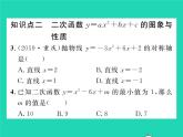 2022九年级数学下册第1章二次函数1.2二次函数的图象与性质第5课时二次函数y=ax2 bx c的图象与性质习题课件新版湘教版