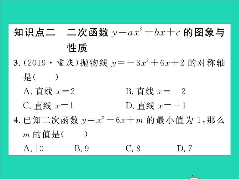 2022九年级数学下册第1章二次函数1.2二次函数的图象与性质第5课时二次函数y=ax2 bx c的图象与性质习题课件新版湘教版04