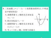 2022九年級數(shù)學下冊第1章二次函數(shù)1.2二次函數(shù)的圖象與性質第5課時二次函數(shù)y=ax2 bx c的圖象與性質習題課件新版湘教版