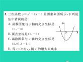 2022九年级数学下册第1章二次函数1.2二次函数的图象与性质第5课时二次函数y=ax2 bx c的图象与性质习题课件新版湘教版