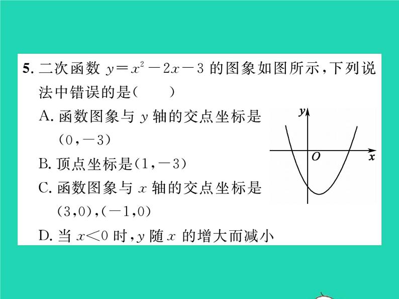 2022九年级数学下册第1章二次函数1.2二次函数的图象与性质第5课时二次函数y=ax2 bx c的图象与性质习题课件新版湘教版05