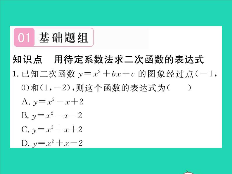 2022九年级数学下册第1章二次函数1.3不共线三点确定二次函数的表达式习题课件新版湘教版02