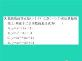 2022九年級數(shù)學(xué)下冊第1章二次函數(shù)1.3不共線三點(diǎn)確定二次函數(shù)的表達(dá)式習(xí)題課件新版湘教版