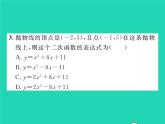 2022九年级数学下册第1章二次函数1.3不共线三点确定二次函数的表达式习题课件新版湘教版