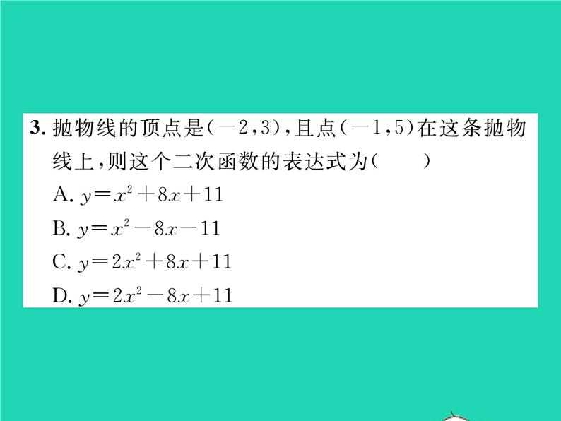 2022九年级数学下册第1章二次函数1.3不共线三点确定二次函数的表达式习题课件新版湘教版04