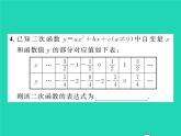 2022九年級數(shù)學(xué)下冊第1章二次函數(shù)1.3不共線三點(diǎn)確定二次函數(shù)的表達(dá)式習(xí)題課件新版湘教版