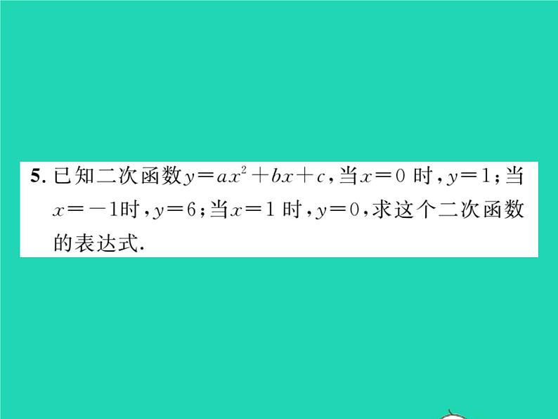 2022九年级数学下册第1章二次函数1.3不共线三点确定二次函数的表达式习题课件新版湘教版06