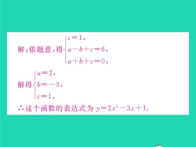 2022九年级数学下册第1章二次函数1.3不共线三点确定二次函数的表达式习题课件新版湘教版07