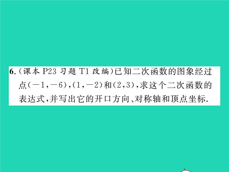 2022九年级数学下册第1章二次函数1.3不共线三点确定二次函数的表达式习题课件新版湘教版08