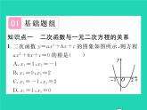 2022九年级数学下册第1章二次函数1.4二次函数与一元二次方程的联系习题课件新版湘教版