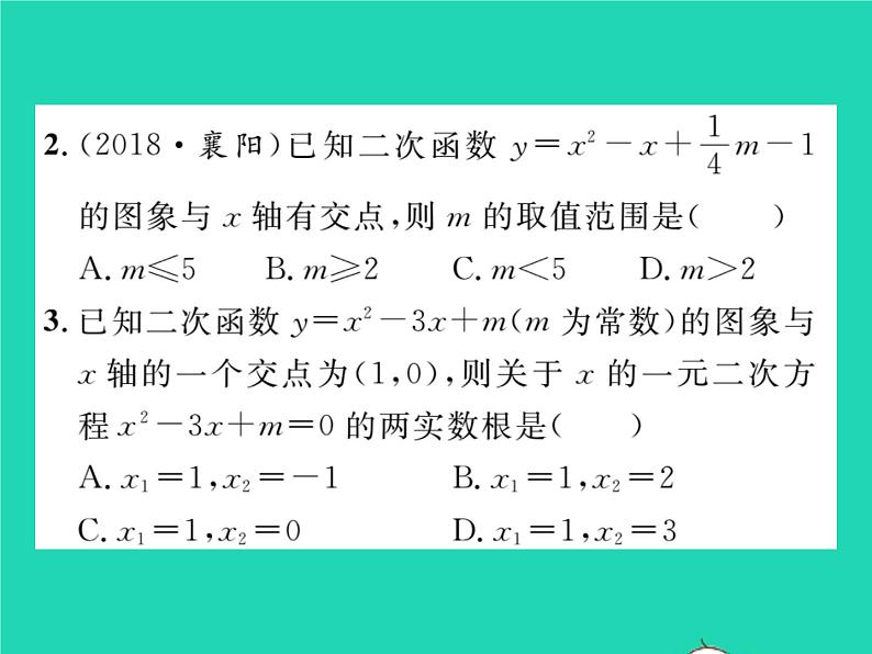 2022九年级数学下册第1章二次函数1.4二次函数与一元二次方程的联系习题课件新版湘教版第3页