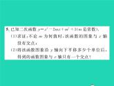 2022九年級(jí)數(shù)學(xué)下冊(cè)第1章二次函數(shù)1.4二次函數(shù)與一元二次方程的聯(lián)系習(xí)題課件新版湘教版