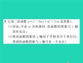 2022九年级数学下册第1章二次函数1.4二次函数与一元二次方程的联系习题课件新版湘教版