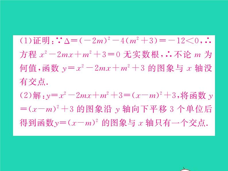 2022九年级数学下册第1章二次函数1.4二次函数与一元二次方程的联系习题课件新版湘教版第6页