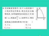 2022九年级数学下册第1章二次函数1.5二次函数的应用第1课时利用二次函数解决实物抛物线问题习题课件新版湘教版