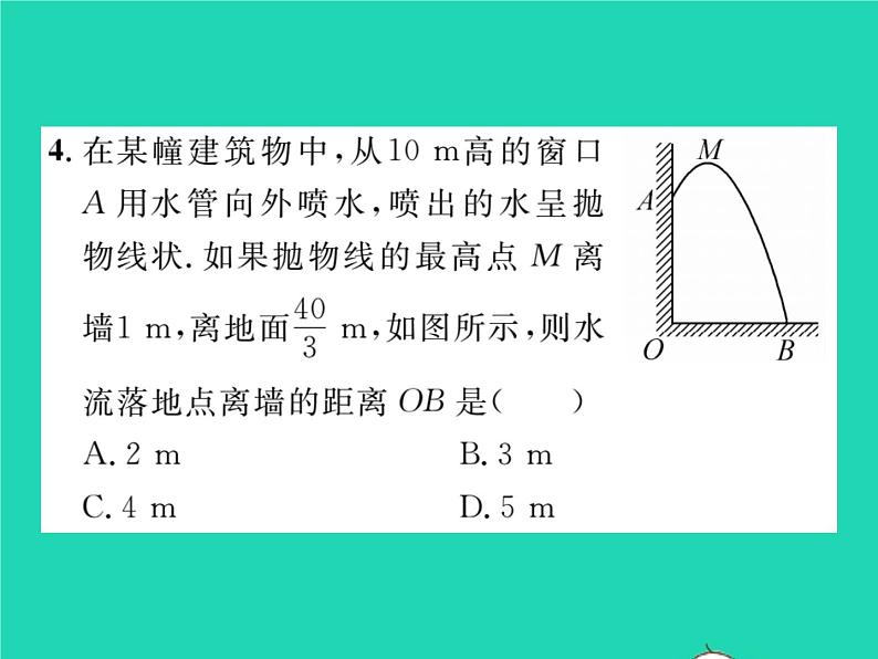 2022九年级数学下册第1章二次函数1.5二次函数的应用第1课时利用二次函数解决实物抛物线问题习题课件新版湘教版05