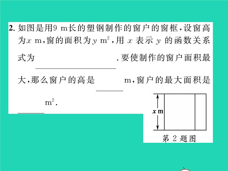 2022九年级数学下册第1章二次函数1.5二次函数的应用第2课时利用二次函数解决面积问题与销售问题习题课件新版湘教版03