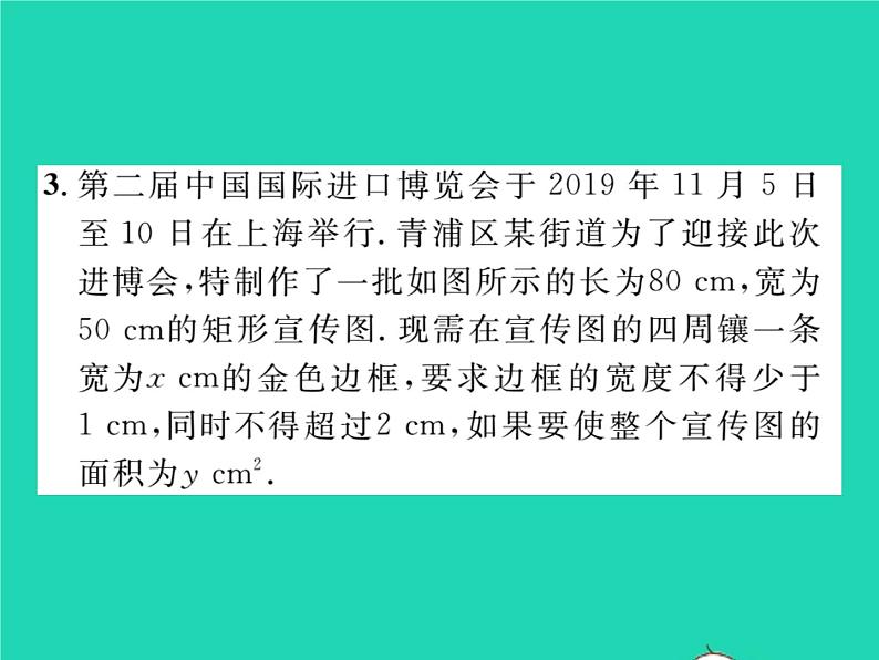 2022九年级数学下册第1章二次函数1.5二次函数的应用第2课时利用二次函数解决面积问题与销售问题习题课件新版湘教版04