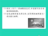 2022九年级数学下册第1章二次函数1.5二次函数的应用第2课时利用二次函数解决面积问题与销售问题习题课件新版湘教版