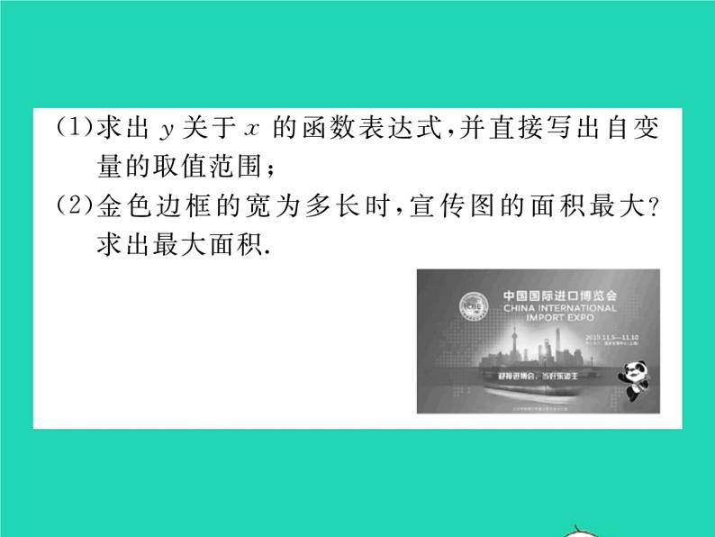 2022九年级数学下册第1章二次函数1.5二次函数的应用第2课时利用二次函数解决面积问题与销售问题习题课件新版湘教版05