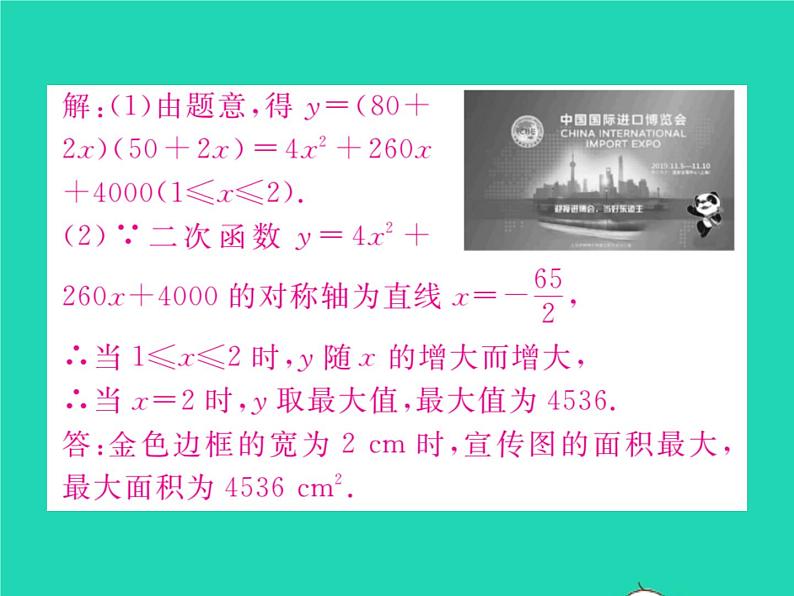 2022九年级数学下册第1章二次函数1.5二次函数的应用第2课时利用二次函数解决面积问题与销售问题习题课件新版湘教版06