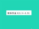 2022九年级数学下册第1章二次函数双休作业11.1_1.3习题课件新版湘教版