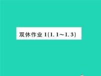 初中数学湘教版九年级下册第1章 二次函数综合与测试作业ppt课件