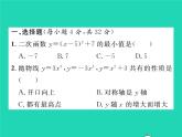 2022九年級(jí)數(shù)學(xué)下冊(cè)第1章二次函數(shù)雙休作業(yè)11.1_1.3習(xí)題課件新版湘教版