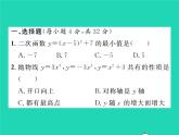 2022九年级数学下册第1章二次函数双休作业11.1_1.3习题课件新版湘教版