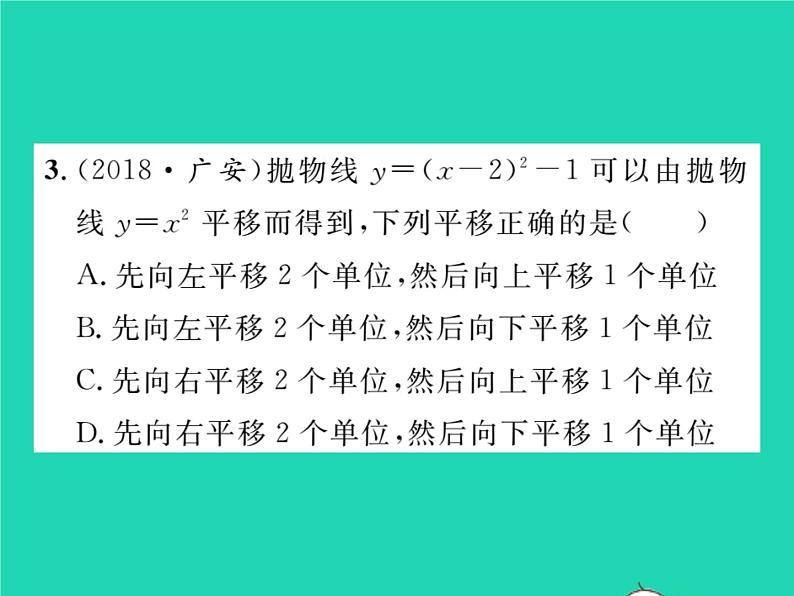 2022九年级数学下册第1章二次函数双休作业11.1_1.3习题课件新版湘教版03