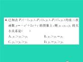 2022九年级数学下册第1章二次函数双休作业11.1_1.3习题课件新版湘教版