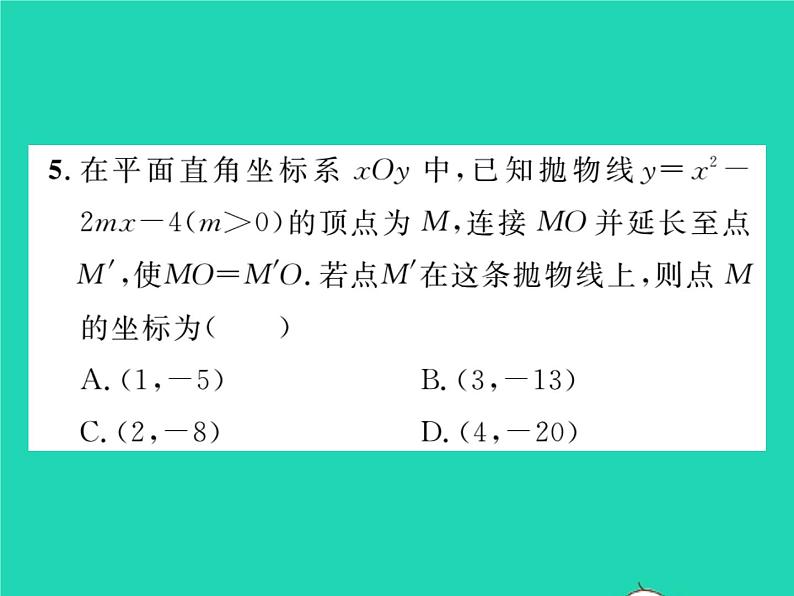 2022九年级数学下册第1章二次函数双休作业11.1_1.3习题课件新版湘教版05