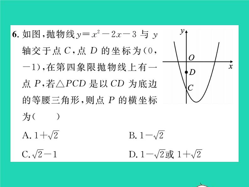 2022九年级数学下册第1章二次函数双休作业11.1_1.3习题课件新版湘教版06