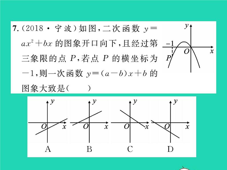 2022九年级数学下册第1章二次函数双休作业11.1_1.3习题课件新版湘教版07