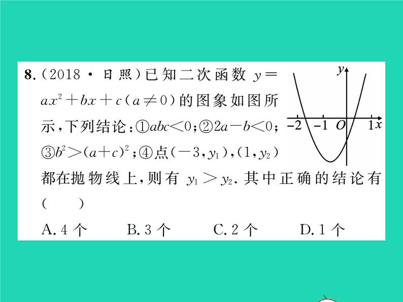 2022九年级数学下册第1章二次函数双休作业11.1_1.3习题课件新版湘教版08