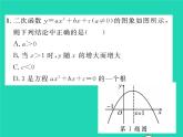 2022九年级数学下册第1章二次函数方法专题1二次函数的图象与字母系数之间的关系习题课件新版湘教版