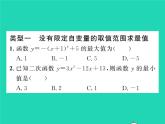 2022九年级数学下册第1章二次函数方法专题2求二次函数的最值或函数值的范围习题课件新版湘教版