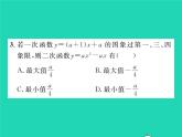 2022九年级数学下册第1章二次函数方法专题2求二次函数的最值或函数值的范围习题课件新版湘教版