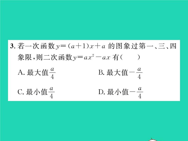 2022九年级数学下册第1章二次函数方法专题2求二次函数的最值或函数值的范围习题课件新版湘教版03