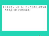 2022九年級(jí)數(shù)學(xué)下冊(cè)第1章二次函數(shù)方法專題2求二次函數(shù)的最值或函數(shù)值的范圍習(xí)題課件新版湘教版