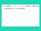 2022九年级数学下册第1章二次函数方法专题2求二次函数的最值或函数值的范围习题课件新版湘教版