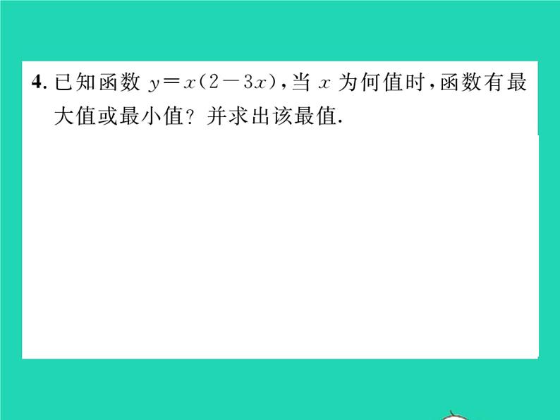 2022九年级数学下册第1章二次函数方法专题2求二次函数的最值或函数值的范围习题课件新版湘教版04