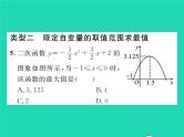 2022九年级数学下册第1章二次函数方法专题2求二次函数的最值或函数值的范围习题课件新版湘教版