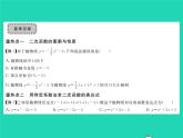 2022九年級(jí)數(shù)學(xué)下冊(cè)第1章二次函數(shù)章末復(fù)習(xí)與小結(jié)習(xí)題課件新版湘教版