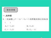 2022九年级数学下册第1章二次函数章末复习与小结习题课件新版湘教版